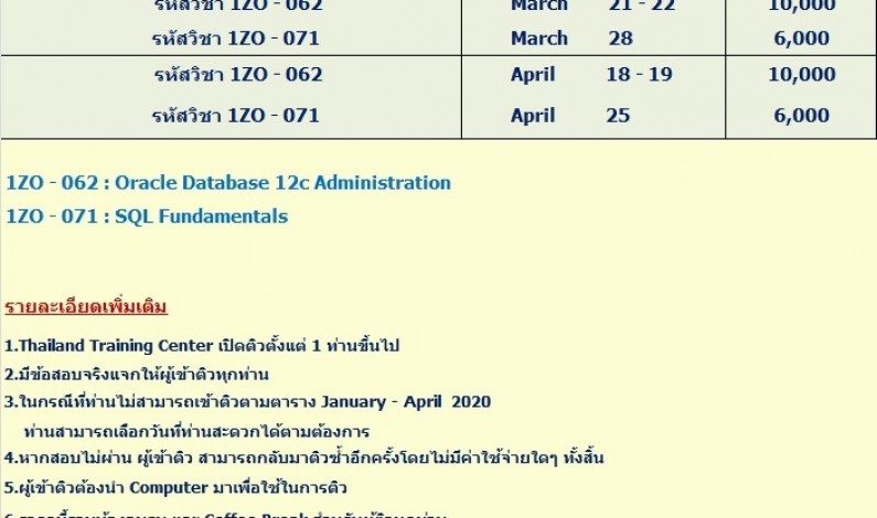 Thailand Training Center  เปิดติวข้อสอบ OCA 12c เพื่อสอบใบเซอร์ Oracle Certified Associate  ประจำเดือน  กุมภาพันธ์  –  เมษายน 2563