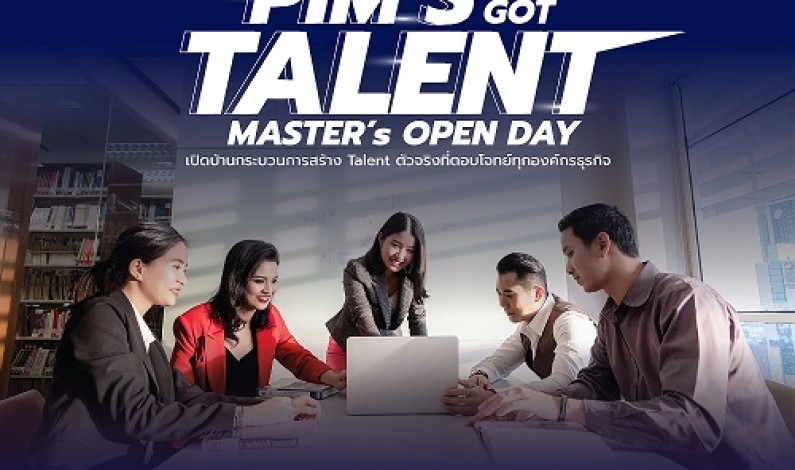 เปิดบ้านหลักสูตรปริญญาโท PIM กับกระบวนการสร้าง Talent ตัวจริงที่ตอบโจทย์ทุกองค์กรธุรกิจตอน PIM’S GOT TALENT