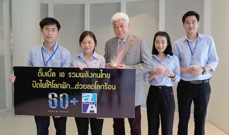 ดั๊บเบิ้ล เอ ชวนคนไทยร่วมปิดไฟ 1 ชม. ให้โลกพัก Earth hour 2020