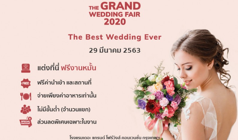 The Grand Wedding Fair 2020 ที่โรงแรม เดอะ แกรนด์ โฟร์วิงส์ คอนเวนชั่น กรุงเทพ