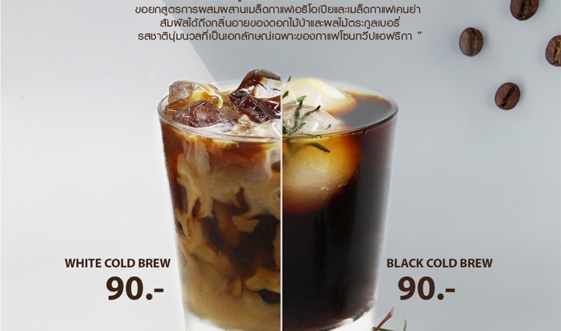 Cold Brew Coffee House Blend at Petit Conner