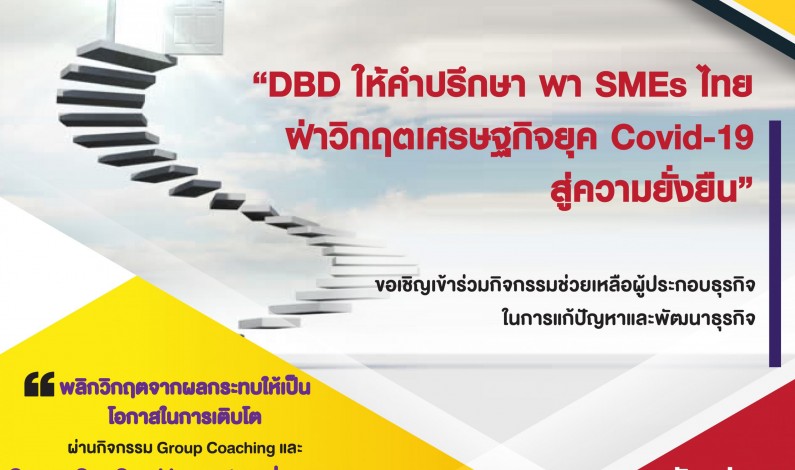 กิจกรรมพัฒนาศักยภาพนักธุรกิจบริการมืออาชีพ Smart Professional Entrepreneur : DBD-SPE