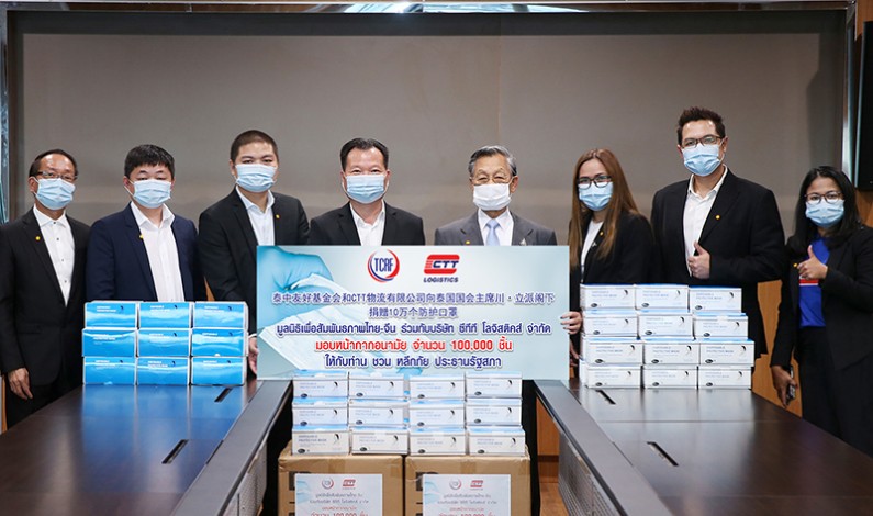 มูลนิธิเพื่อสัมพันธภาพไทย-จีน ร่วมกับ บริษัท ซีทีที โลจิสติคส์ จำกัด มอบหน้ากากอนามัย 100,000 ชิ้น ให้กับประธานรัฐสภา