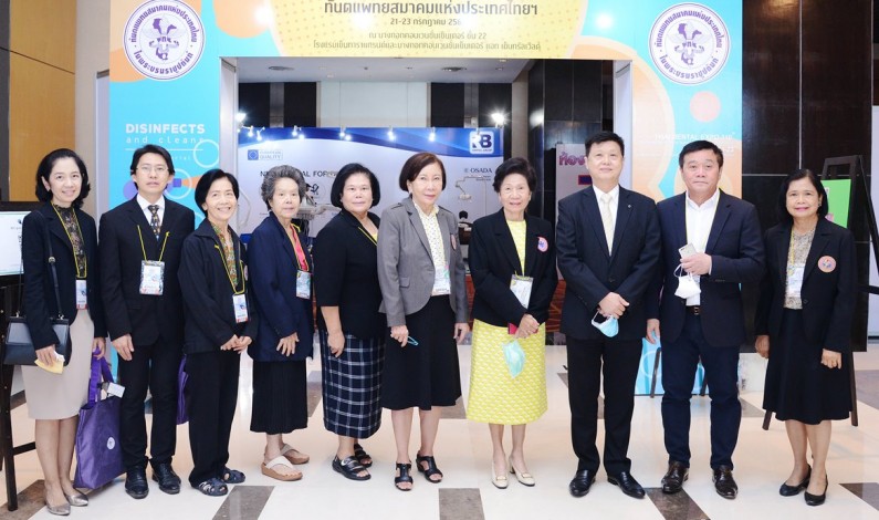 110th Conference of The Dental Association of Thailand  Under the Royal Patronage of His Majesty the King At Centara Grand CentralWorld