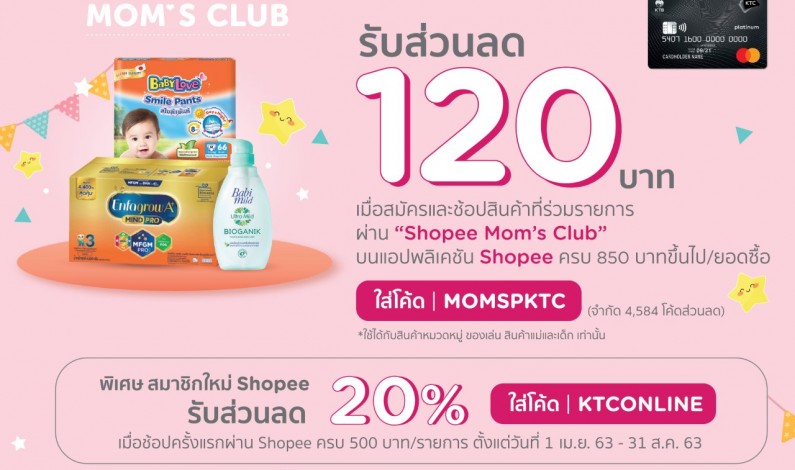KTC-MASTERCARD pleases mothers with hot discounts for selected items in Shopee Mom’s Club.
