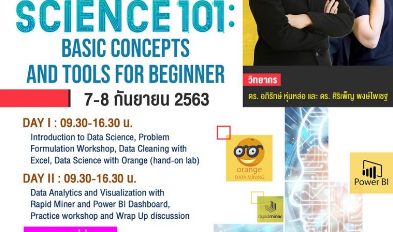 ICT Mahidol ขอเชิญผู้สนใจเข้าร่วมอบรมเชิงปฏิบัติการหลักสูตร Data Science 101: Basic Concepts and Tools for Beginner