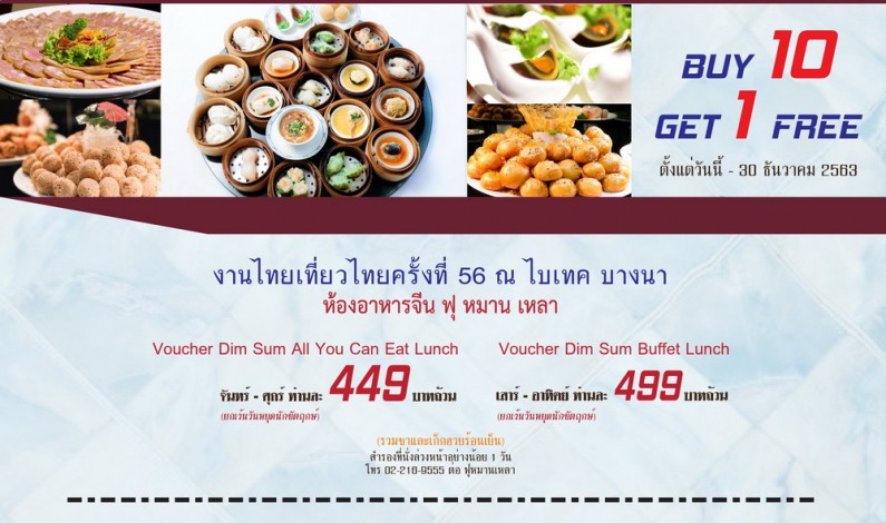 โรงแรมเดอะ ทวิน ทาวเวอร์   งานไทยเที่ยวไทย ครั้งที่ 56  Booth H 47
