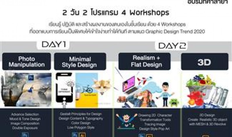 ICT Mahidol ขอเชิญเข้าร่วมอบรม Graphic Design for Social Media with Photoshop & Illustrator CC รุ่นที่ 4