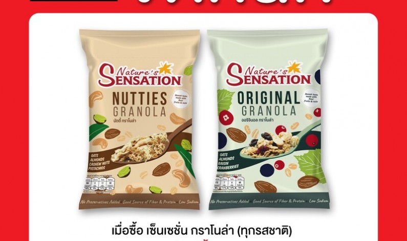 Enjoy stamp offers with “Sensation Granola” at 7-Eleven