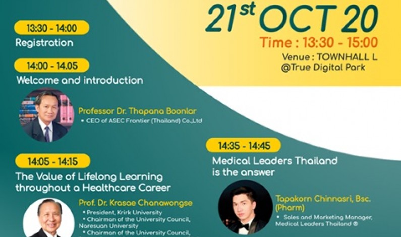 ขอเรียนเชิญเข้าร่วมงานสัมมนา MLT Seminar Continuing Education Digital Platform for Thai Healthcare Professionals