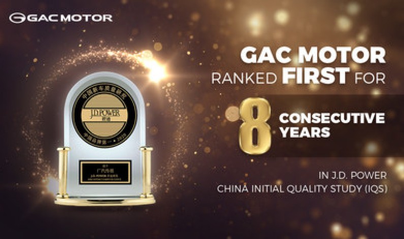GAC MOTOR รั้งตำแหน่งแบรนด์ยานยนต์จีนอันดับหนึ่งในรายงาน Initial Quality Study ของ J.D. Power ติดต่อกันเป็นปีที่ 8