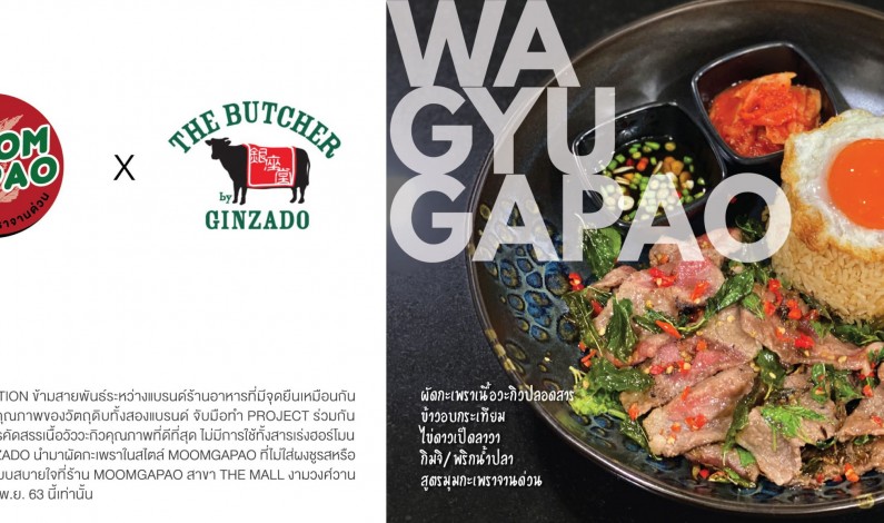 MOOMGAPAO X GINZADO เปิดตัวเมนูใหม่ “WAGYU GAPAO” ความอร่อยที่ลงตัวสไตล์ไทย-ญี่ปุ่น