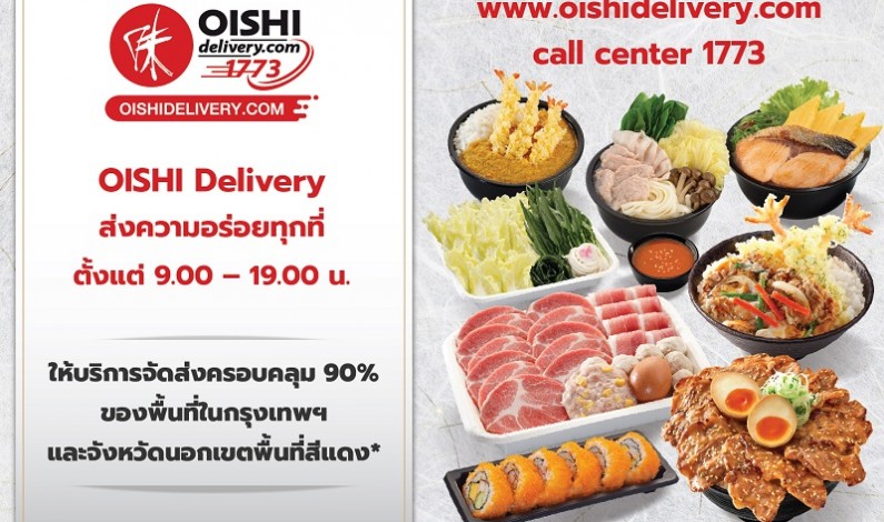 “โออิชิ” ผนึกแบรนด์ในเครือ จัดหนักอาหารญี่ปุ่น พร้อมส่งทุกที่…ทุกวัน