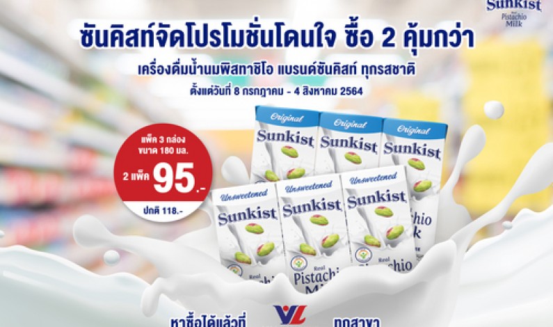 Sunkist Pistachio Milk Buy 2 Pack Promotion “Buy 2 Packs at only 95 Baht”